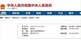 国务院颁布《建设工程抗震管理条例》！9月1日起施行