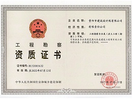 星欧平台—勘察甲级