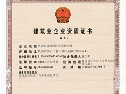 星欧平台—建筑装修装饰专业承包贰级