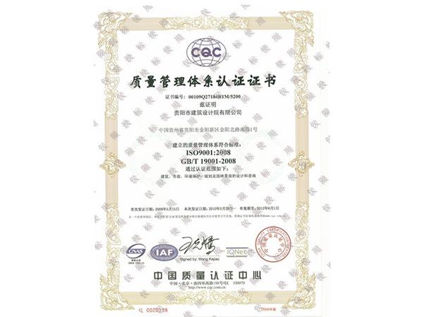 星欧平台-质量管理体系认证证书
