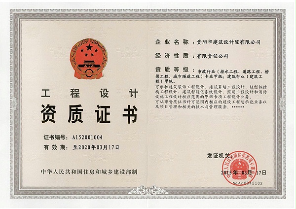建筑甲级正本