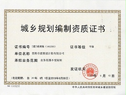 星欧平台-城乡资质证书