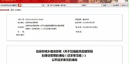 住房和城乡建设部：人口300万以下的城市限制新建150米以上高层建筑