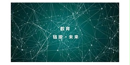 星欧平台2023年度研究中心突出贡献奖荣耀揭晓之教育建筑研究中心
