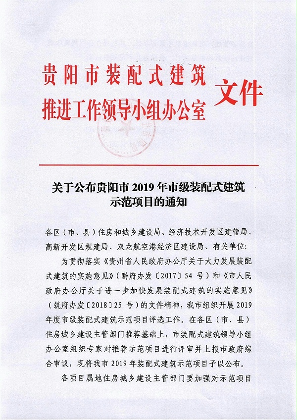 关于公布长沙市2019年市级装配式建筑示范项目的公告_1