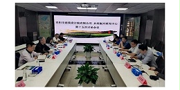 星欧平台乡村振兴研究中心第十五次讨论会议圆满召开