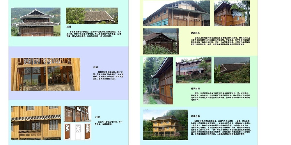 剑河县南加镇柳基村传统村落保护发展规划