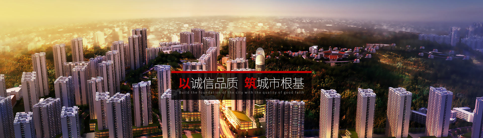 星欧平台-以诚信品质，筑城市根基