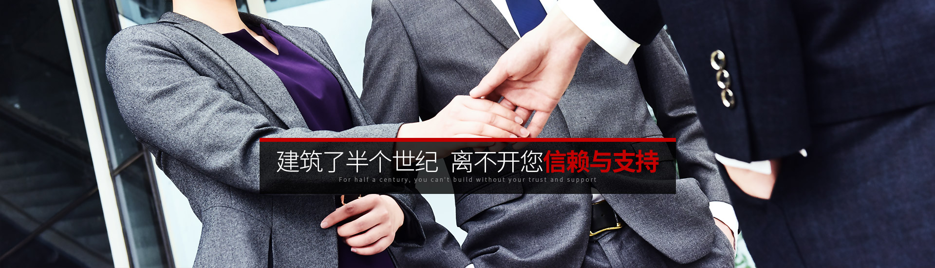 星欧平台-建筑了半个世纪   离不开您的信赖与支持