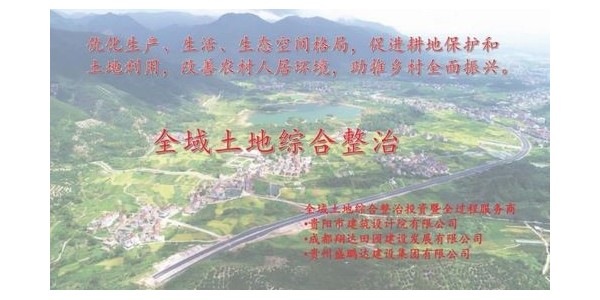 星欧平台~“全域土地综合整治研究中心”风采展
