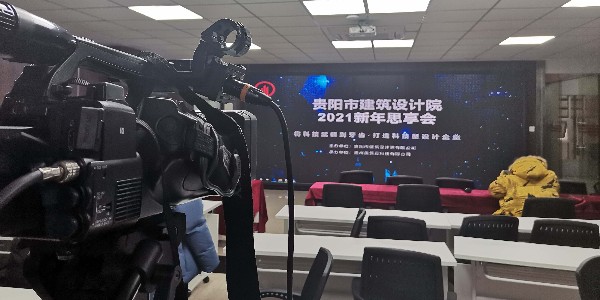 百事2平台有限公司2021新年思享会以网络直播方式圆满举行