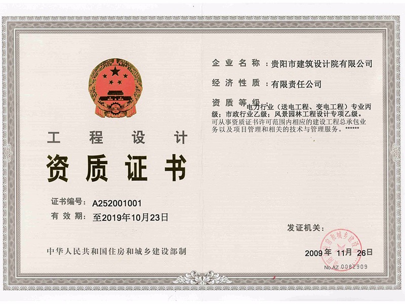 星欧平台—市政乙园林乙电丙